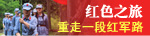 紅色體驗(yàn)游